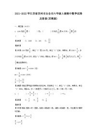 2021-2022年江苏省苏州市太仓市六年级上册期中数学试卷及答案(苏教版)