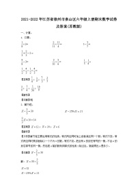 2021-2022年江苏省徐州市泉山区六年级上册期末数学试卷及答案(苏教版)