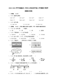 2022-2023学年福建省三明市大田县四年级上学期期中数学真题及答案