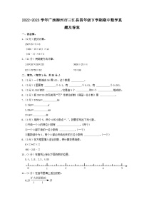 2022-2023学年广西柳州市三江县四年级下学期期中数学真题及答案