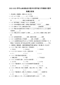 2022-2023学年山西省临汾市霍州市四年级下学期期中数学真题及答案