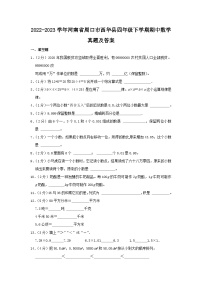 2022-2023学年河南省周口市西华县四年级下学期期中数学真题及答案