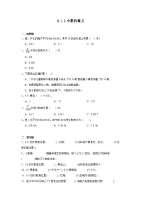 数学四年级下册4 小数的意义和性质1. 小数的意义和读写法小数的意义练习题