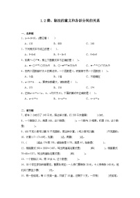 小学数学人教版四年级下册乘、除法的意义和各部分间的关系同步训练题