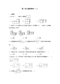 人教版四年级下册2 观察物体（二）课时训练