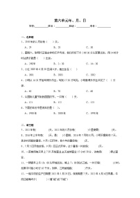 小学数学人教版三年级下册年、月、日习题