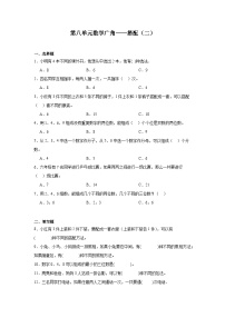 人教版三年级下册数学广角——搭配（二）课时作业