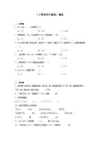 人教版三年级下册简单的小数加、减法同步测试题