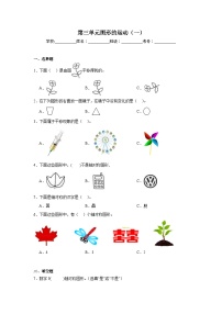 数学二年级下册3 图形的运动（一）课后练习题