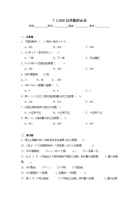 小学数学1000以内数的认识课后练习题