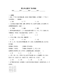 小学数学人教版二年级下册9 数学广角——推理课后练习题