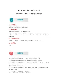 北师大版五年级数学下册易错题精编讲义 第9讲 体积和容积及其单位（附答案）