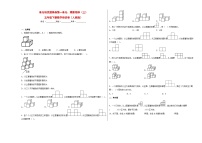 人教版1 观察物体（三）课时作业