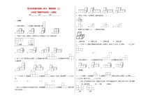 小学人教版1 观察物体（三）巩固练习