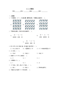 小学数学人教版二年级下册2 表内除法（一）除法的初步认识课时作业