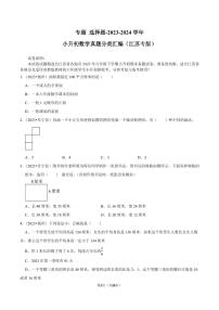 专题 选择题--2024年小升初数学典型真题分类汇编（江苏专版）