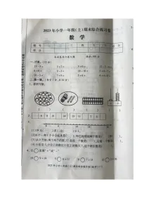 湖南省邵阳市新宁县乡镇学校联考2023-2024学年一年级上学期期末考试数学试题
