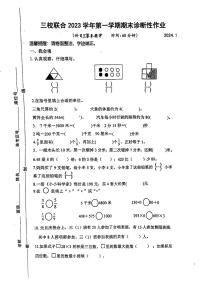 浙江省温州市洞头区三校联考2023-2024学年三年级上学期1月期末数学试题