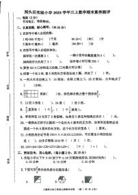 浙江省温州市洞头区2023-2024学年三年级上学期2月期末数学试题