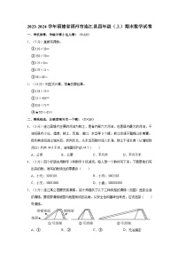 2023-2024学年福建省福州市连江县四年级（上）期末数学试卷