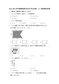 2023-2024学年福建省福州市台江区五年级（上）期末数学试卷