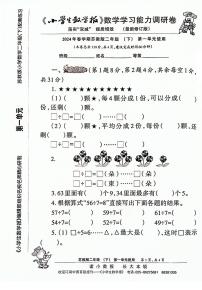 2024年小学生数学报配套试卷2年级下册 （苏教版）