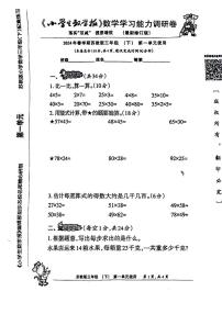 2024年小学生数学报配套试卷3年级下册 （苏教版）