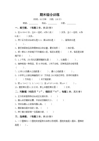 期末综合训练(试题)+2023-2024学年六年级下册数学北师大版