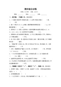 期末综合训练(试题)+-2023-2024学年六年级下册数学冀教版