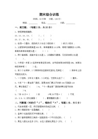 期末综合训练(试题)+2023-2024学年六年级下册数学西师大版