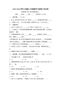 期中考试（1_4单元）（试题）-2023-2024学年三年级下册数学人教版