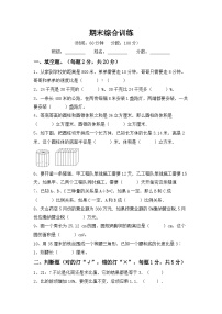 小升初综合复习(试题)+2023-2024学年六年级下册人教版数学