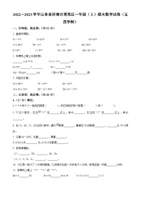 2022-2023学年山东省济南市莱芜区青岛版（五年制）一年级上册期末测试数学试卷（原卷版+解析版）