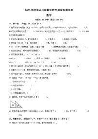 2023-2024学年四川省达州市开江县西师大版四年级上册期末检测数学试卷（原卷版+解析版）