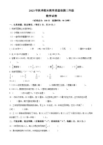 2023-2024学年四川省广元市朝天区人教版三年级上册期末考试数学试卷（原卷版+解析版）