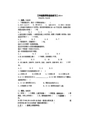 江苏省泰州市海陵区泰州实验学校2022-2023学年三年级下学期期中（4月）数学试题