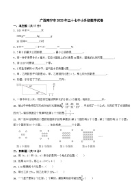 广西南宁市2023年三十七中小升初数学试卷