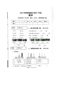 广西壮族自治区贵港市港南区2022-2023学年一年级下学期期中考试数学试题