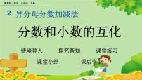 小学数学冀教版五年级下册公交车上的数学课文配套课件ppt