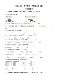 2023-2024学年江西省赣州市寻乌县人教版三年级上册期末考试数学试卷（解析版+原卷版）