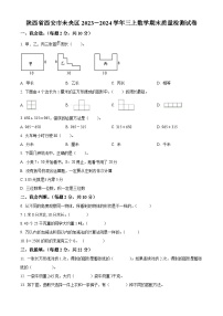 2023-2024学年陕西省西安市未央区北师大版三年级上册期末质量检测数学试卷（解析版+原卷版）