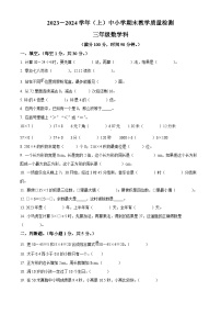 2023-2024学年陕西省咸阳市泾阳县北师大版三年级上册期末考试数学试卷（解析版+原卷版）