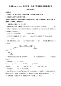 2023-2024学年陕西省咸阳市礼泉县北师大版四年级上册期末考试数学试卷（解析版+原卷版）