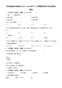 2023-2024学年陕西省榆林市榆阳区北师大版三年级上册期末学业质量监测数学试卷（解析版+原卷版）