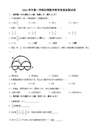 上海市长宁区2021-2022学年六年级上学期期末数学试题（解析版+原卷版）