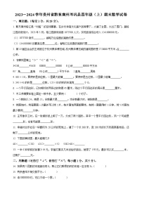 2023-2024学年贵州省黔东南州岑巩县人教版四年级上册期末考试数学试卷（解析版+原卷版）