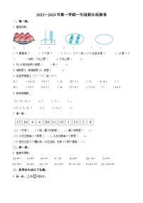 2023-2024学年山东省青岛市市南区青岛版一年级上册期末检测数学试卷（解析版+原卷版）