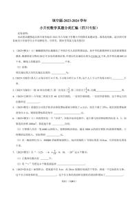 填空题-2023-2024学年小升初数学典型真题分类汇编（四川专版）