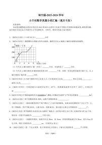 填空题-2023-2024学年小升初数学典型真题分类汇编（重庆专版）