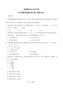 选择题-2023-2024学年小升初数学典型真题分类汇编（福建专版）